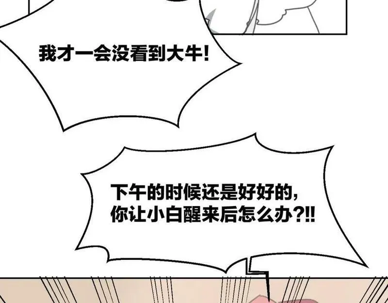 披着狼皮的羊简谱刀郎漫画,第60话 我终究不是她112图