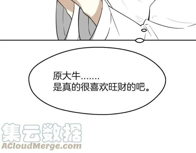 披着狼皮的羊简谱刀郎漫画,第61话 谁说不喜欢你了29图