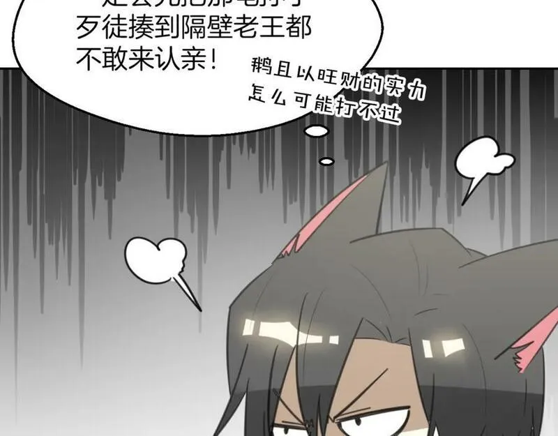 披着狼皮的羊简谱刀郎漫画,第61话 谁说不喜欢你了34图