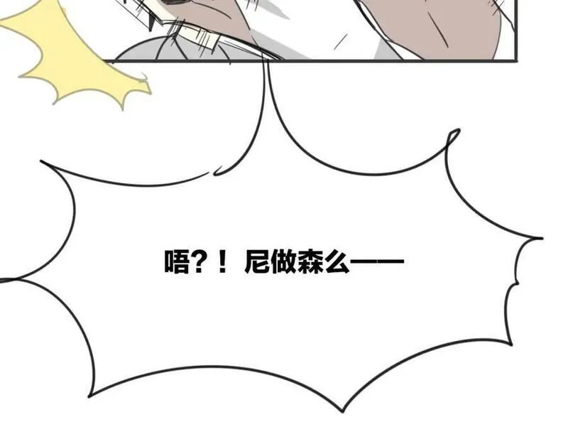 披着狼皮的羊简谱刀郎漫画,第61话 谁说不喜欢你了111图