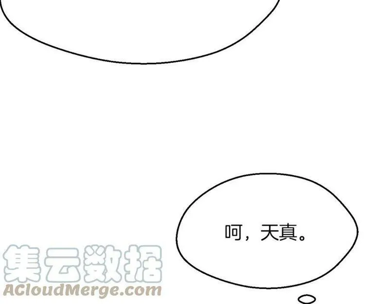 披着狼皮的羊简谱刀郎漫画,第61话 谁说不喜欢你了45图