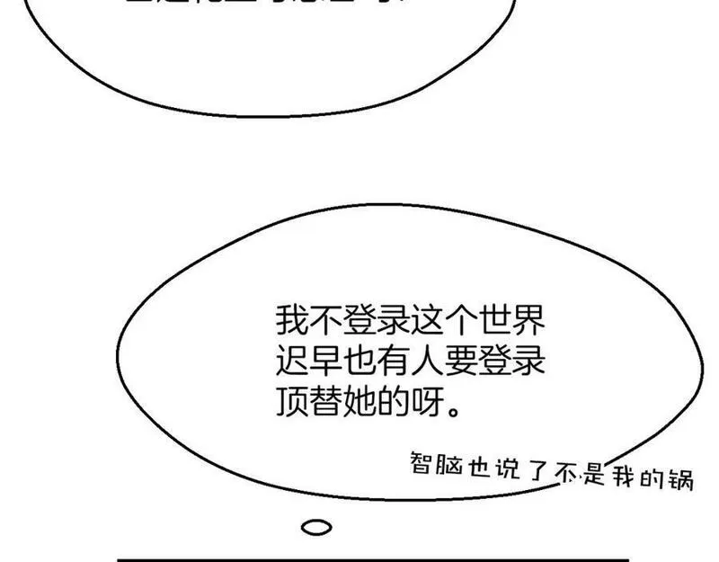 披着狼皮的羊简谱刀郎漫画,第61话 谁说不喜欢你了47图