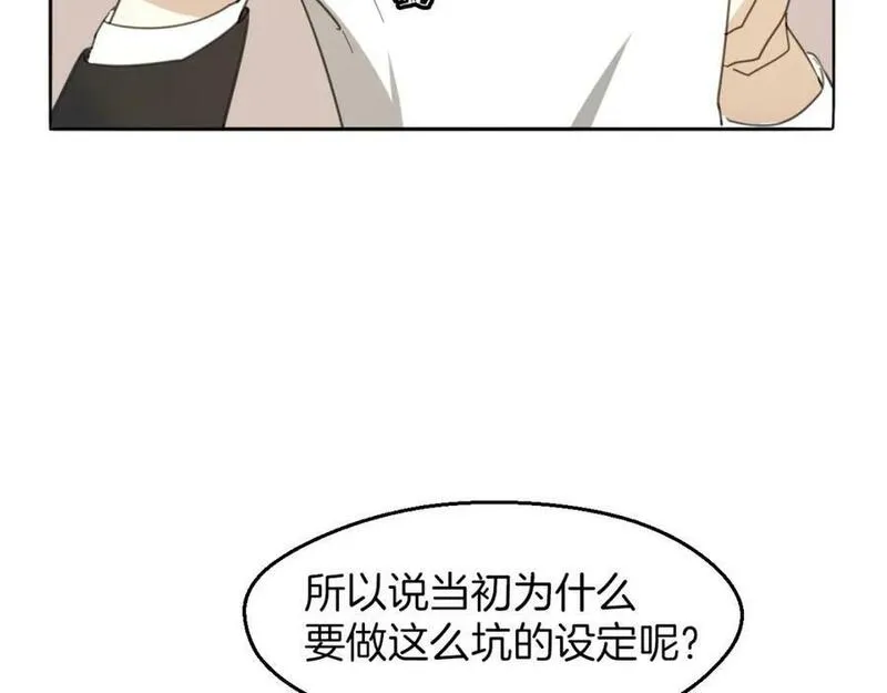 披着狼皮的羊漫画,第62话 转角遇见爱10图