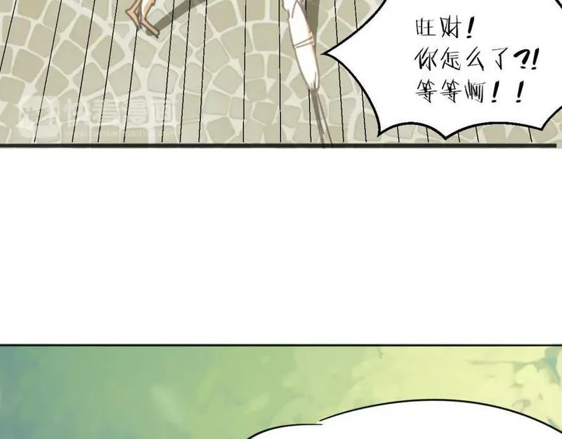 披着狼皮的羊漫画,第62话 转角遇见爱58图