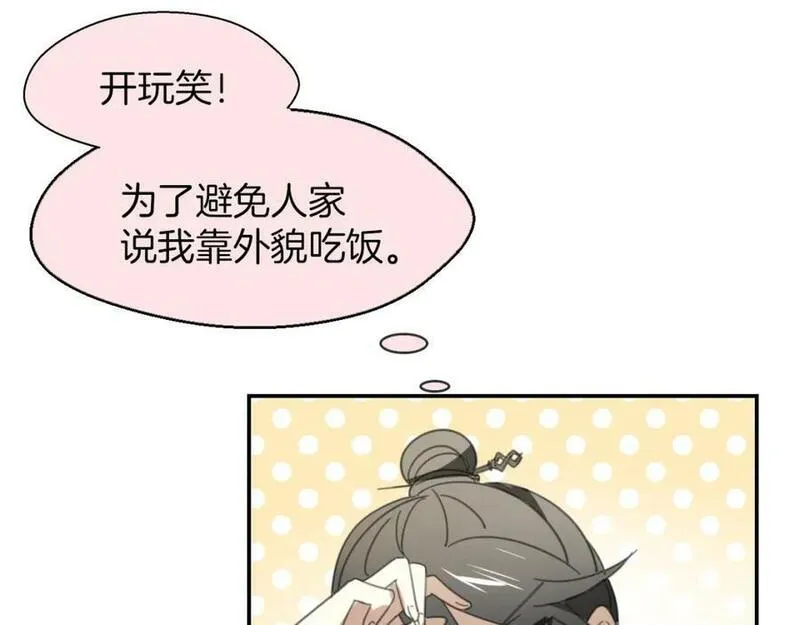 披着狼皮的羊简谱刀郎漫画,第63话 总是要相见70图