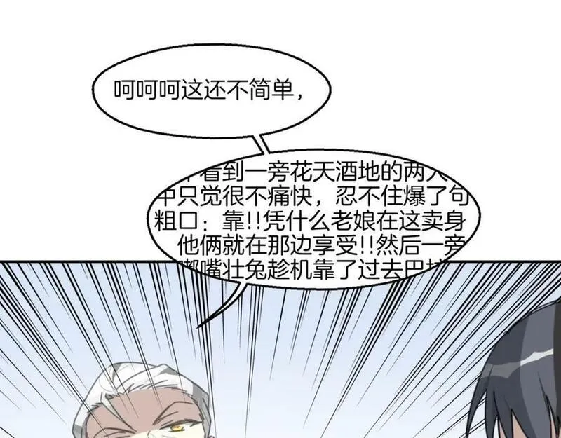 披着狼皮的羊简谱刀郎漫画,第63话 总是要相见82图