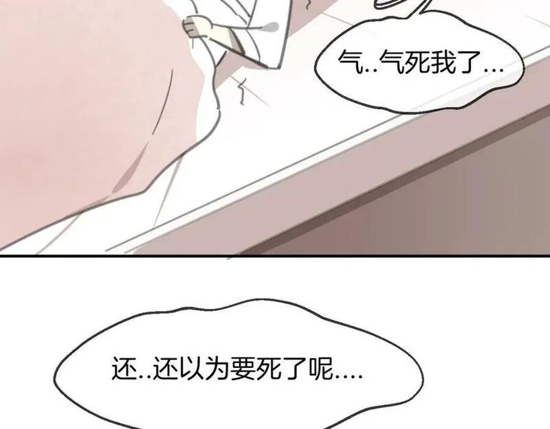 披着狼皮的羊 刀郎漫画,第64话 你的答复132图