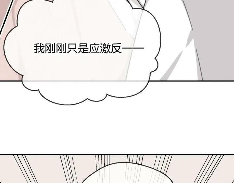 披着狼皮的羊 刀郎漫画,第64话 你的答复58图