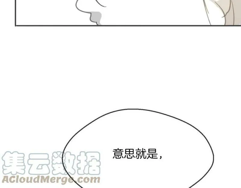 披着狼皮的羊 刀郎漫画,第64话 你的答复113图