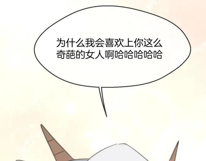 披着狼皮的羊 刀郎漫画,第64话 你的答复140图