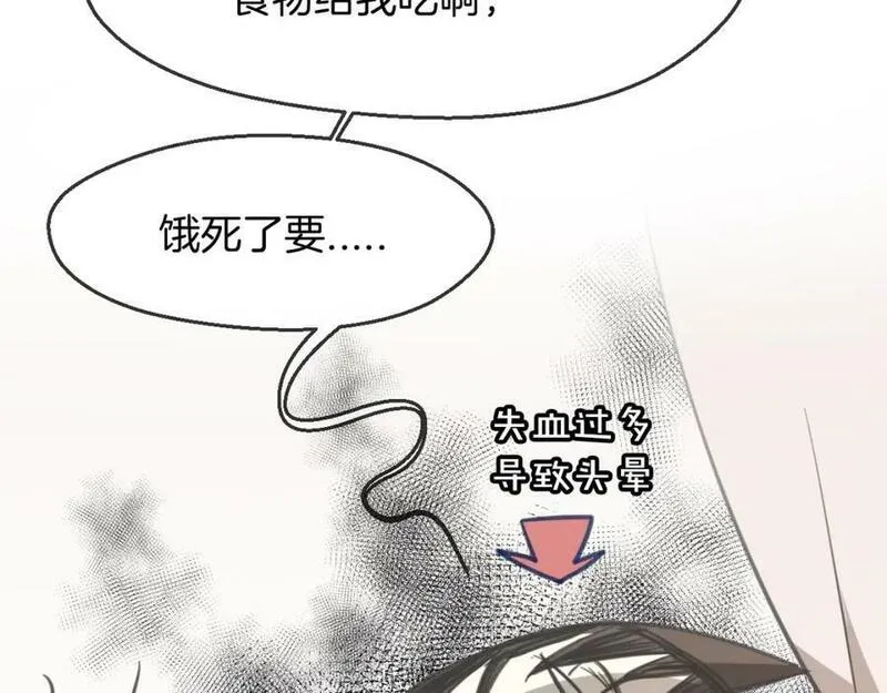 披着狼皮的羊 刀郎漫画,第64话 你的答复174图