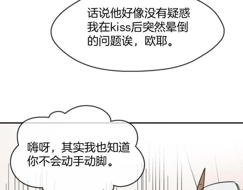 披着狼皮的羊 刀郎漫画,第64话 你的答复56图