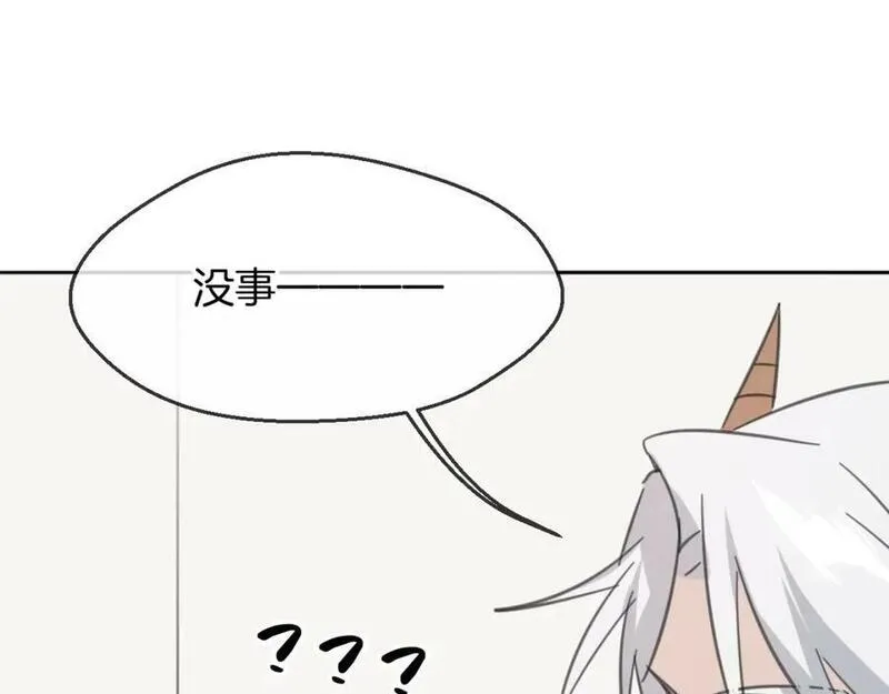 披着狼皮的羊 刀郎漫画,第64话 你的答复150图