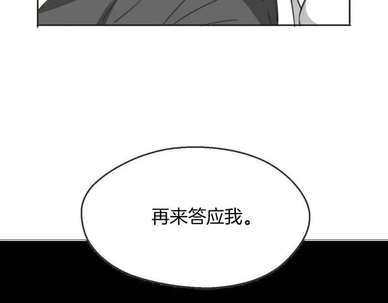 披着狼皮的羊 刀郎漫画,第64话 你的答复159图