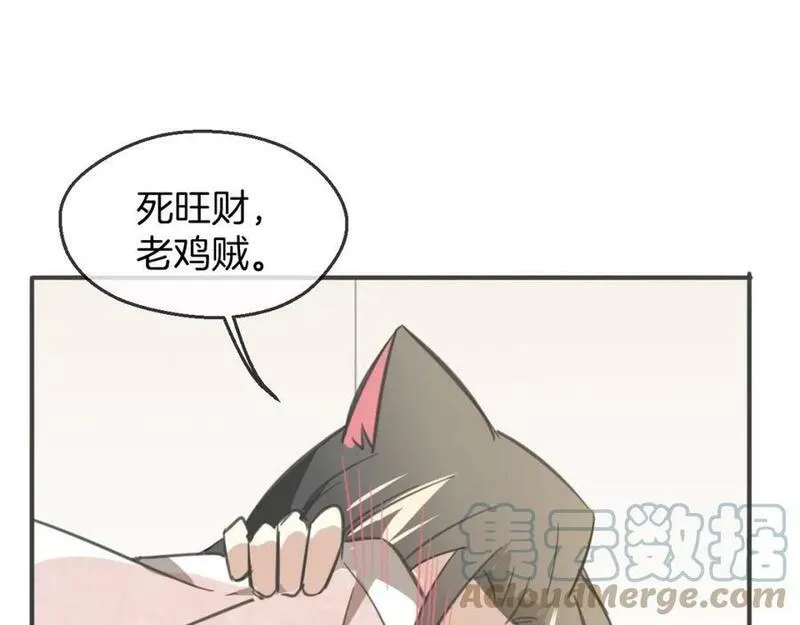 披着狼皮的羊 刀郎漫画,第64话 你的答复169图