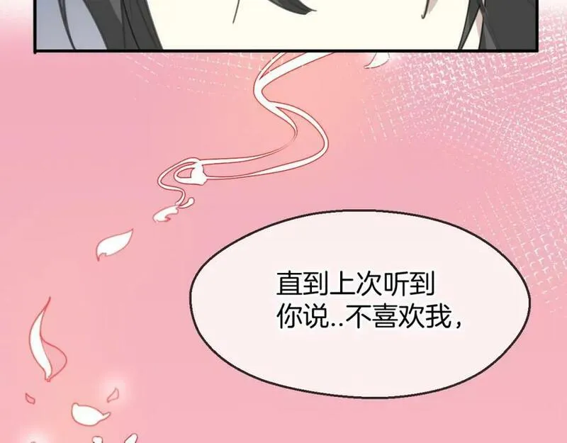 披着狼皮的羊 刀郎漫画,第64话 你的答复94图