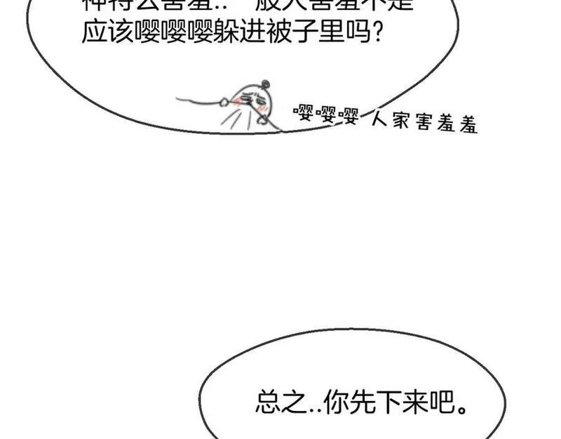 披着狼皮的羊 刀郎漫画,第64话 你的答复51图