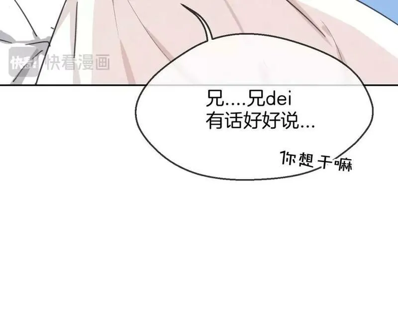 披着狼皮的羊 刀郎漫画,第64话 你的答复63图