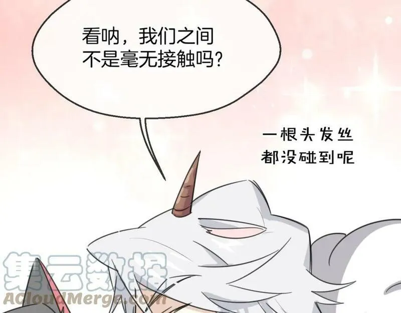 披着狼皮的羊 刀郎漫画,第64话 你的答复61图