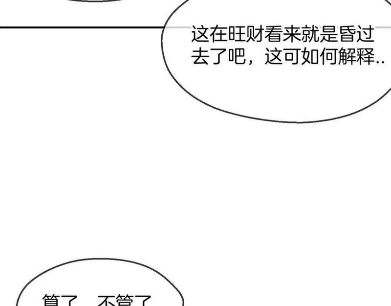 披着狼皮的羊 刀郎漫画,第64话 你的答复15图