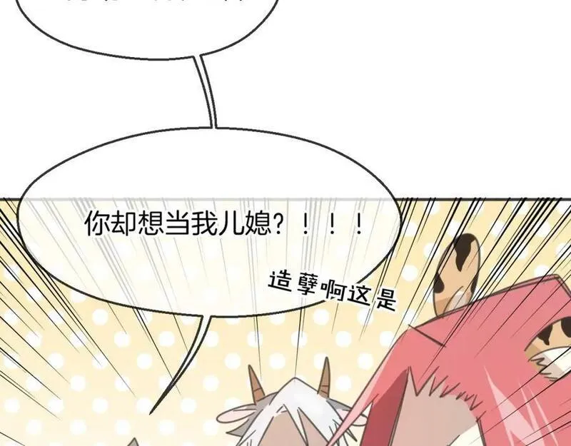 披着狼皮的羊简谱刀郎漫画,第65话 恋爱宝物103图