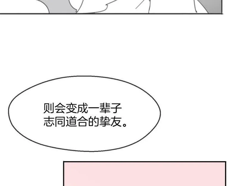 披着狼皮的羊简谱刀郎漫画,第65话 恋爱宝物164图