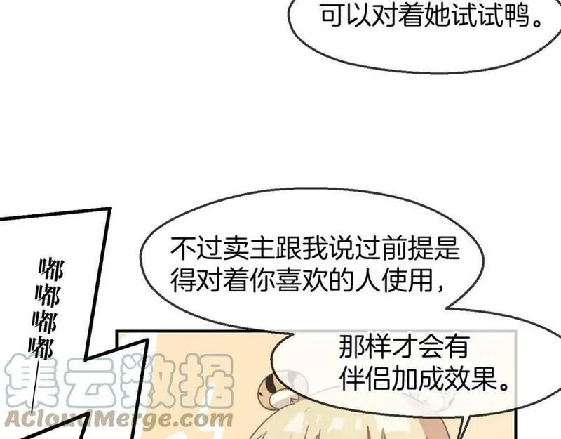 披着狼皮的羊简谱刀郎漫画,第65话 恋爱宝物9图