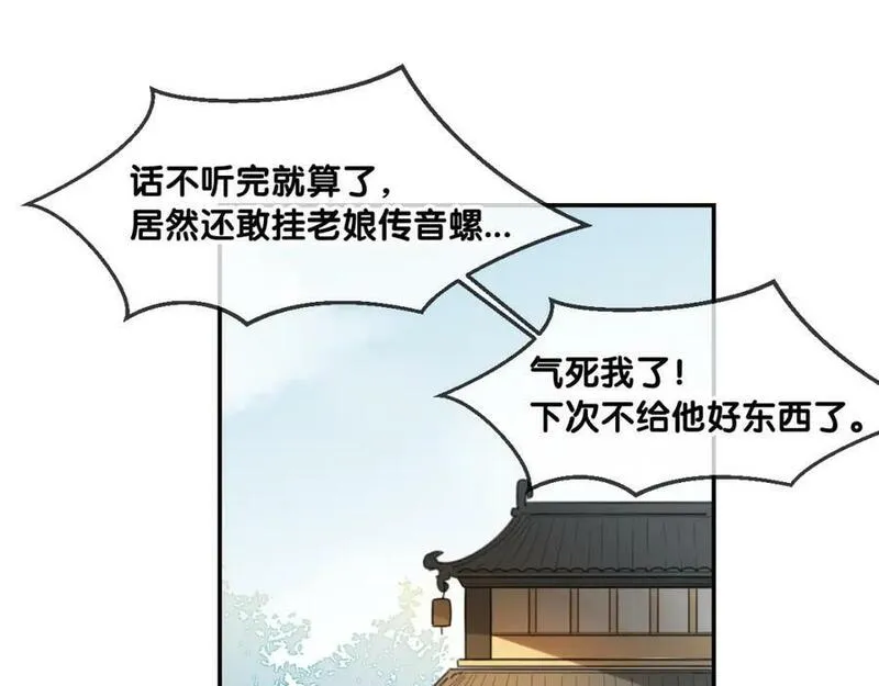 披着狼皮的羊简谱刀郎漫画,第65话 恋爱宝物15图