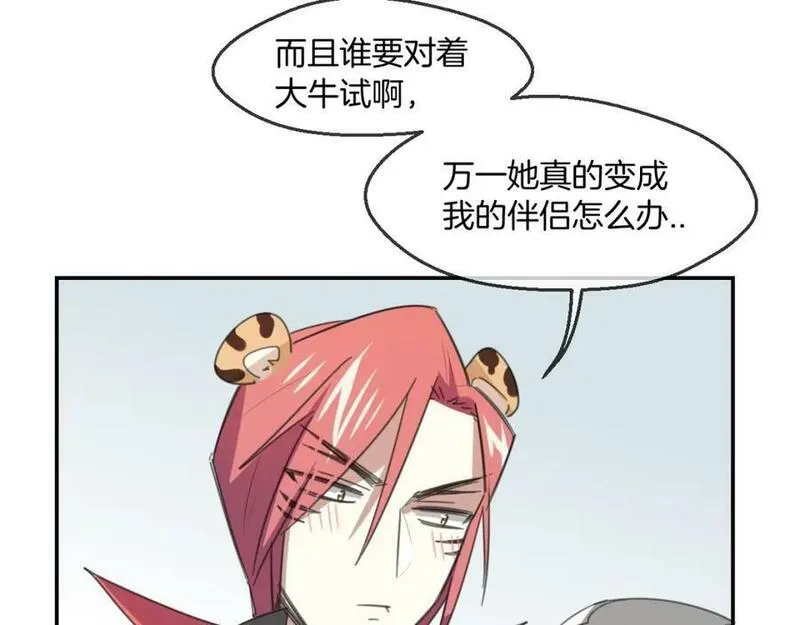 披着狼皮的羊简谱刀郎漫画,第65话 恋爱宝物19图