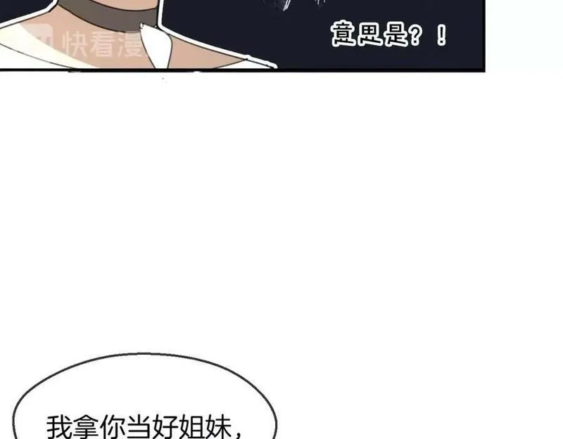 披着狼皮的羊简谱刀郎漫画,第65话 恋爱宝物102图