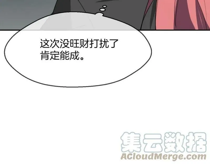 披着狼皮的羊简谱刀郎漫画,第65话 恋爱宝物69图