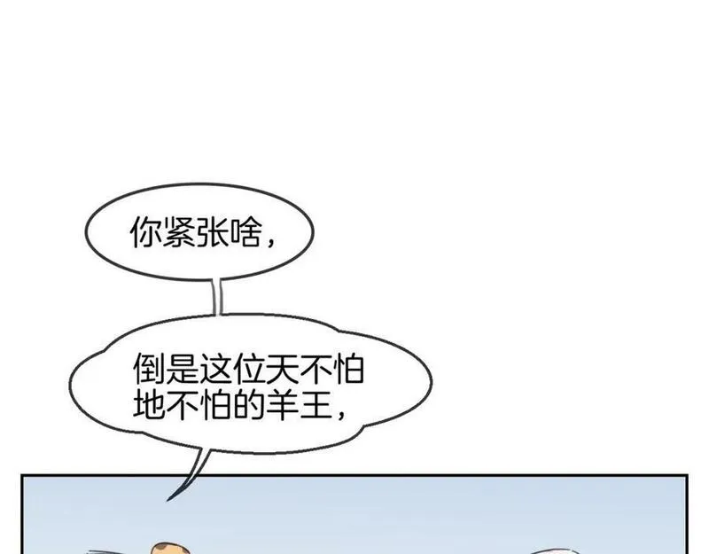 披着狼皮的羊原唱漫画,第66话 狼族人民10图