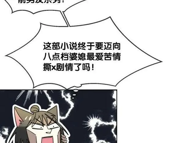 披着狼皮的羊原唱漫画,第66话 狼族人民71图