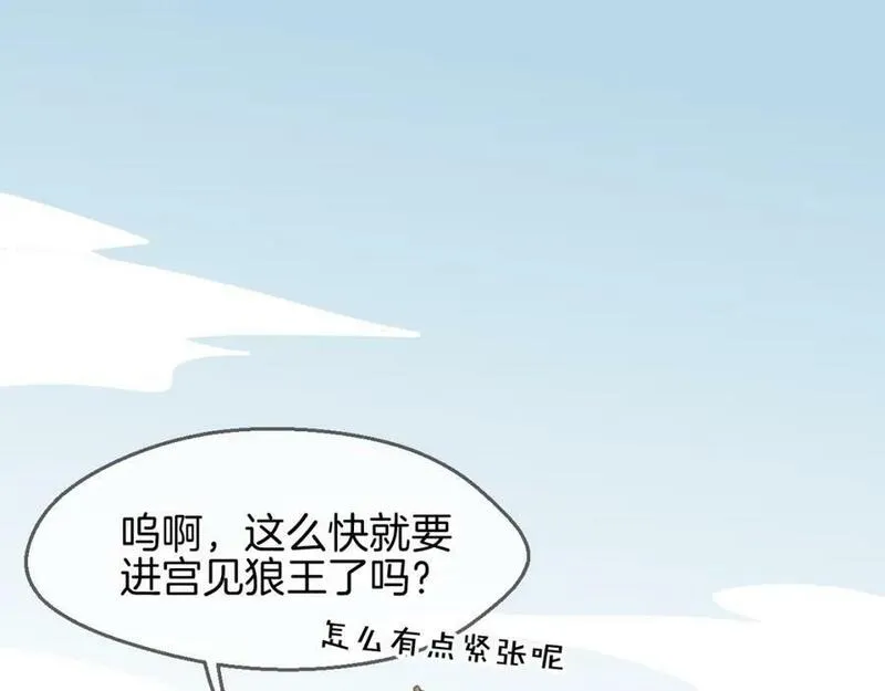 披着狼皮的羊原唱漫画,第66话 狼族人民8图