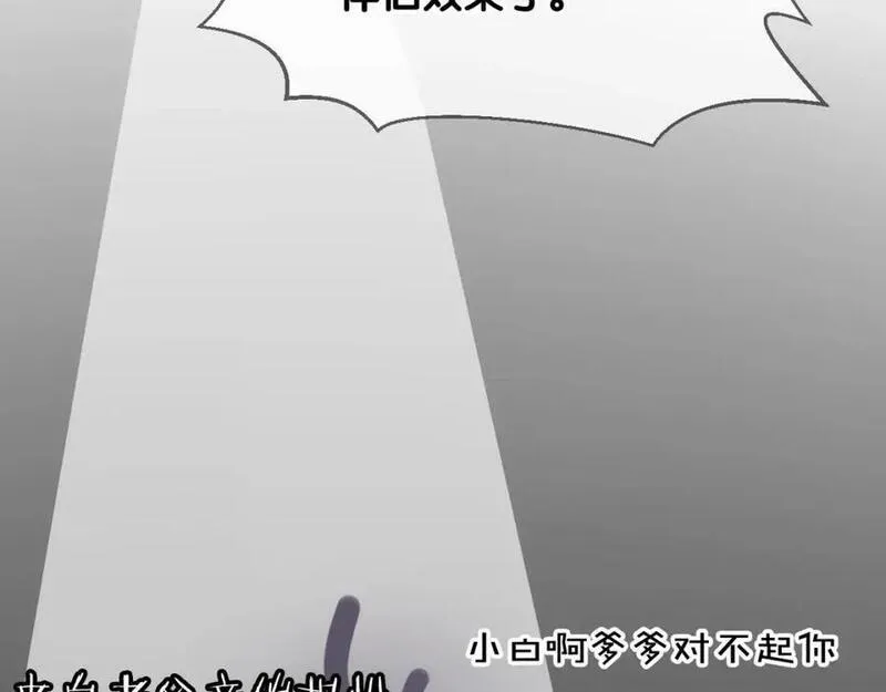 披着狼皮的羊原唱漫画,第66话 狼族人民3图