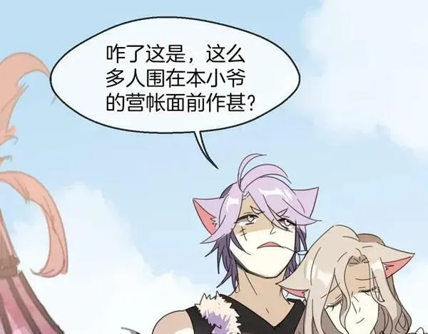 披着狼皮的羊原唱漫画,第66话 狼族人民52图