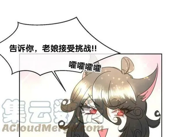 披着狼皮的羊原唱漫画,第66话 狼族人民81图