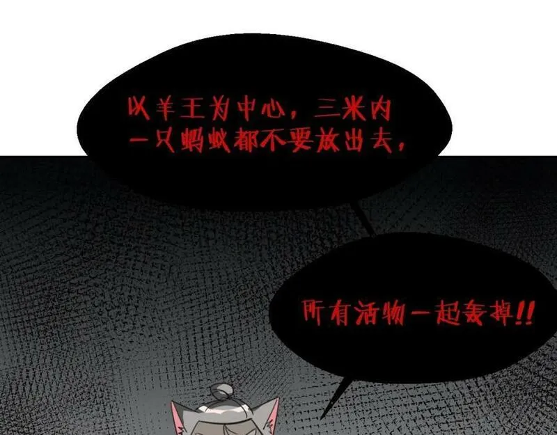 披着狼皮的羊原唱漫画,第66话 狼族人民130图