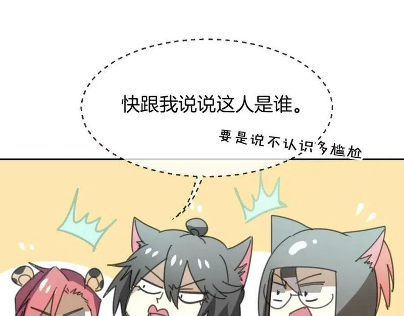 披着狼皮的羊原唱漫画,第66话 狼族人民108图