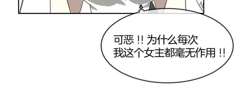 披着狼皮的羊漫画,第67话 狼族将军22图