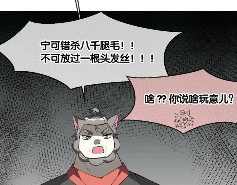 披着狼皮的羊漫画,第67话 狼族将军10图