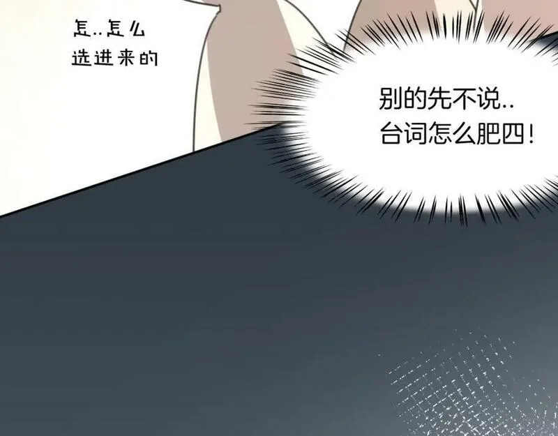 披着狼皮的羊简谱刀郎漫画,第69话 片场试镜56图