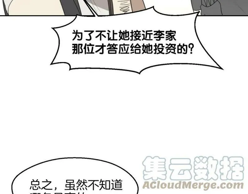 披着狼皮的羊简谱刀郎漫画,第69话 片场试镜25图