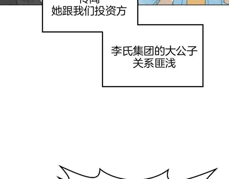 披着狼皮的羊简谱刀郎漫画,第69话 片场试镜19图