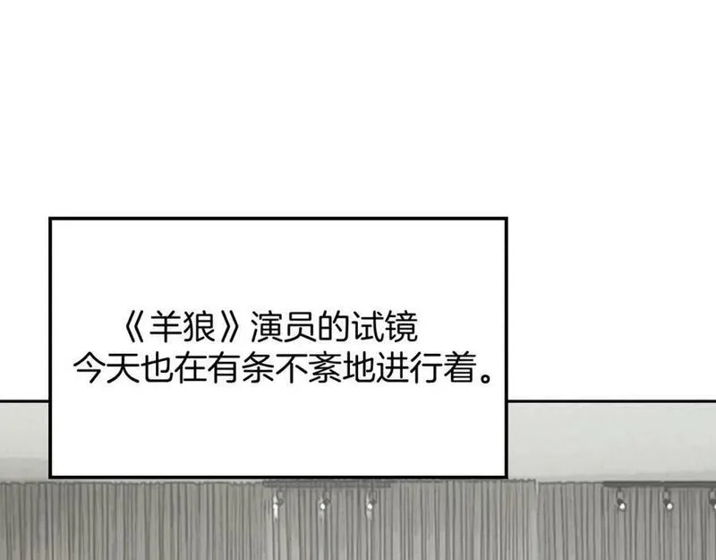 披着狼皮的羊简谱刀郎漫画,第69话 片场试镜3图