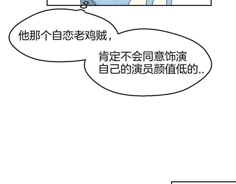 披着狼皮的羊简谱刀郎漫画,第69话 片场试镜76图