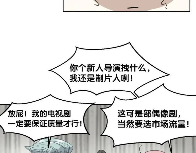 披着狼皮的羊简谱刀郎漫画,第69话 片场试镜86图