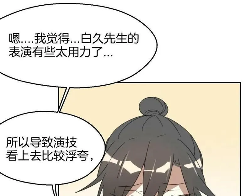 披着狼皮的羊简谱刀郎漫画,第69话 片场试镜68图