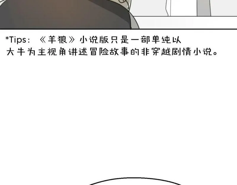 披着狼皮的羊简谱刀郎漫画,第70话 狠心的人31图