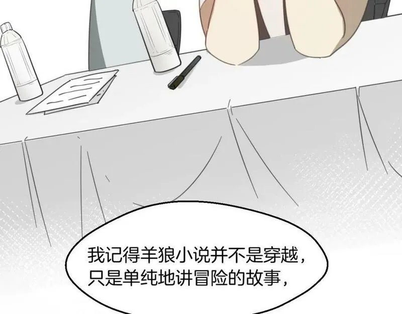 披着狼皮的羊简谱刀郎漫画,第70话 狠心的人28图